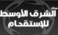 مركز الشرق الأوسط للإستقدام - شركات