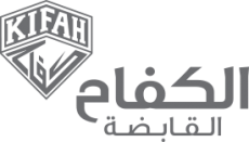 الكفاح القابضة - شركات