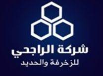 شركة الراجحي لزخرفة الحديد - شركات