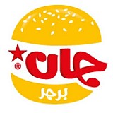 جان برقر - مطاعم ولاونج