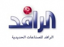 مصنع الرافد للصناعات الحديدية - شركات