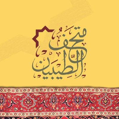 متحف الطيبين - شركات