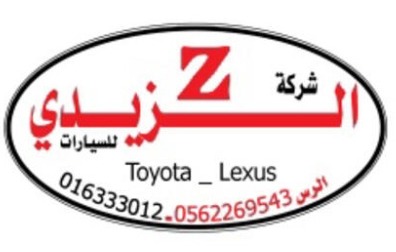 شركه صالح علي الزيدي التجارية - شركات