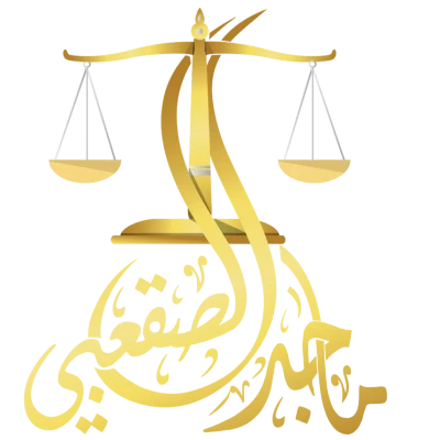 المحامي ماجد بن محمد الصقعبي - عام