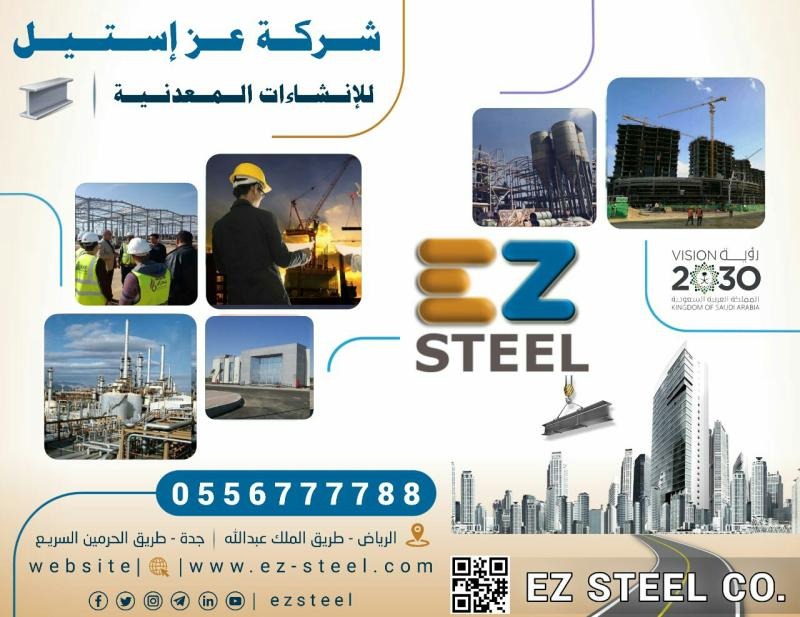 شركة عز أستيل للمقاولات العامة