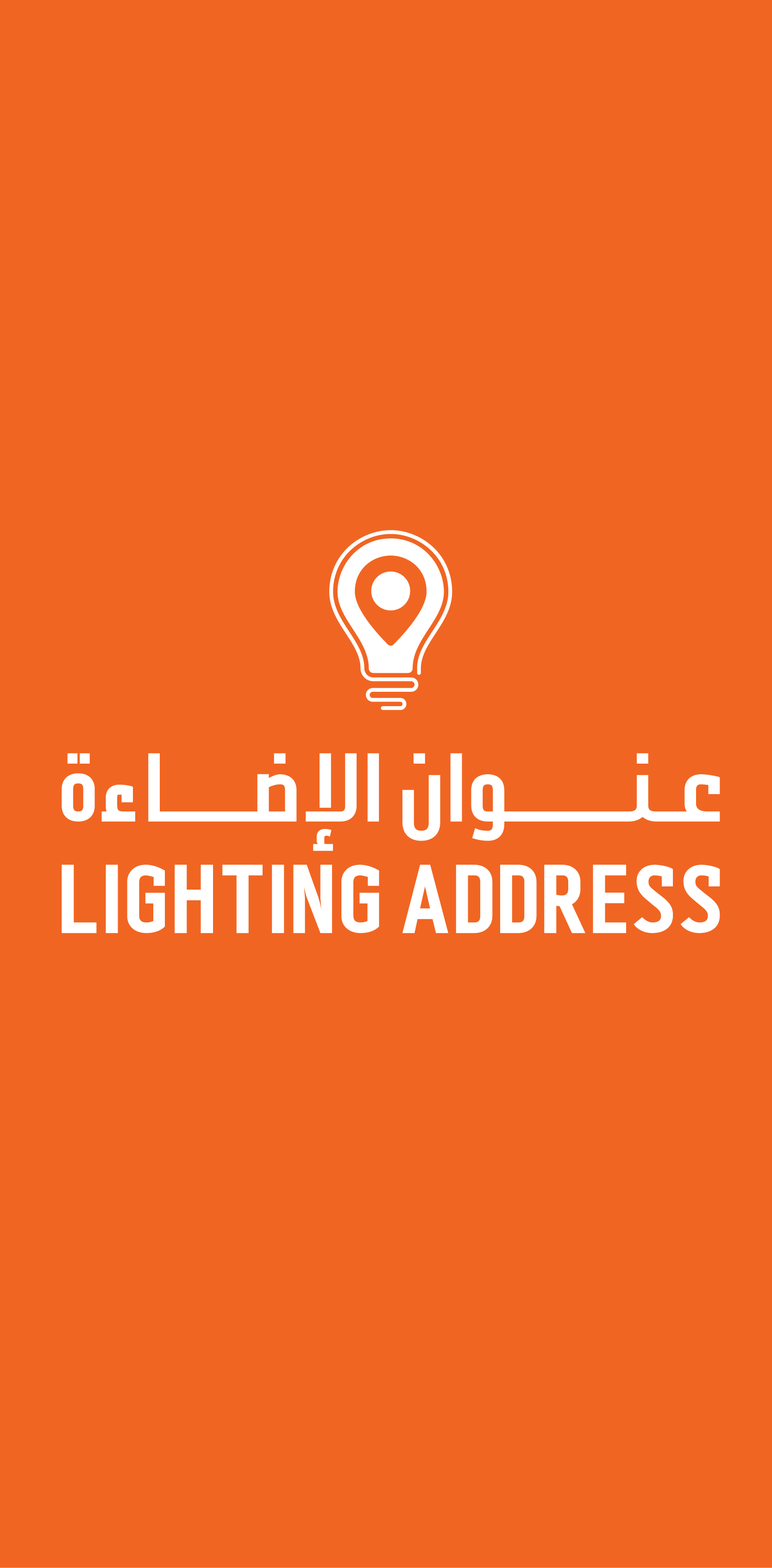 عنوان إضاءة - شركات