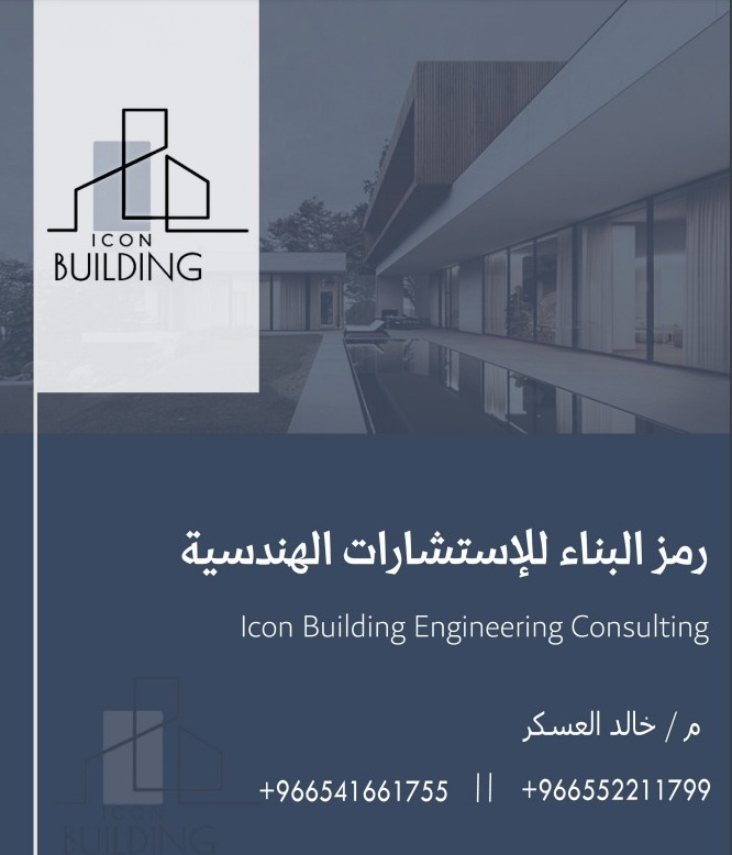 مكتب رمز البناء للاستشارات الهندسيه - شركات