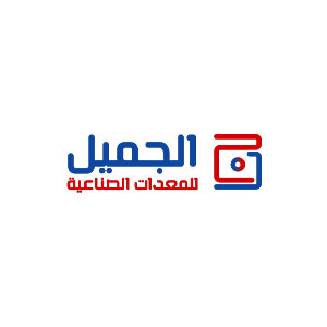 الجميل للمعدات الصناعية - شركات