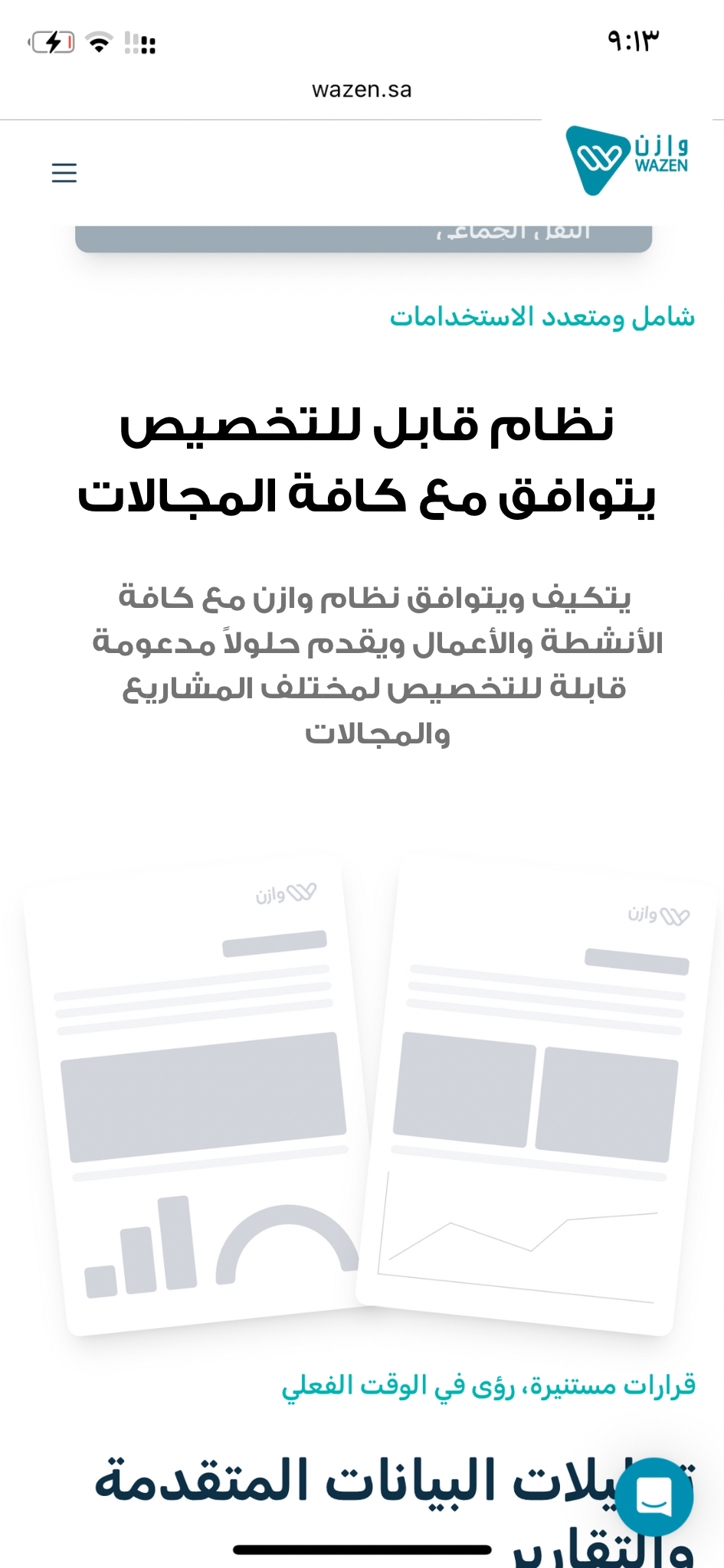 شركة وازن - شركات