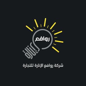 روافع الإنارة - متاجر