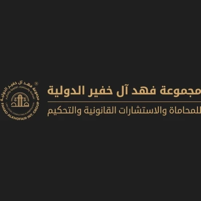 مكتب محاماة مجموعة فهد ال خفير الدولية - عام