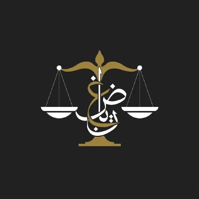 مجموعة المحامي سعد بن عبدالله الغضيان للمحاماة - شركات