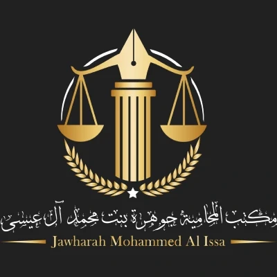 مكتب المحامية جوهرة بنت محمد آل عيسى - عام