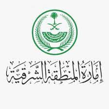 إمارة المنطقة الشرقية - عام