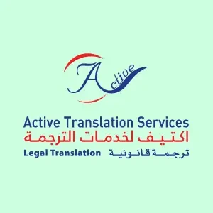 نشيط لخدمات الترجمة