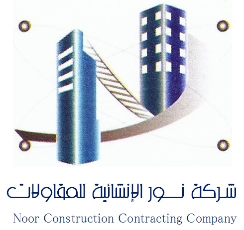 شركة نور الإنشائية للمقاولات - مقاولات وصيانه