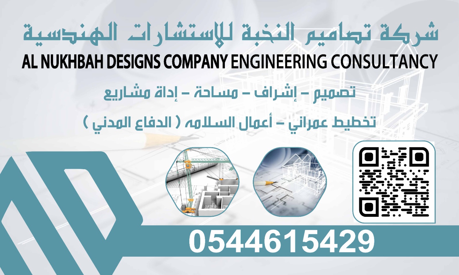 شركة تصاميم النخبة للاستشارات الهندسية - شركات