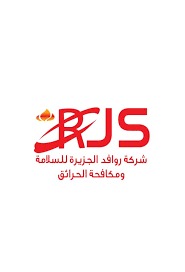 شركة روافد الجزيرة للسلامة ومكافحة الحريق - شركات