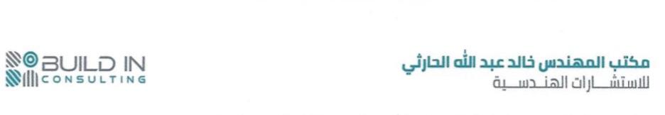 خالد عبدالله الحارثي للاستشارات الهندسية - مقاولات وصيانه