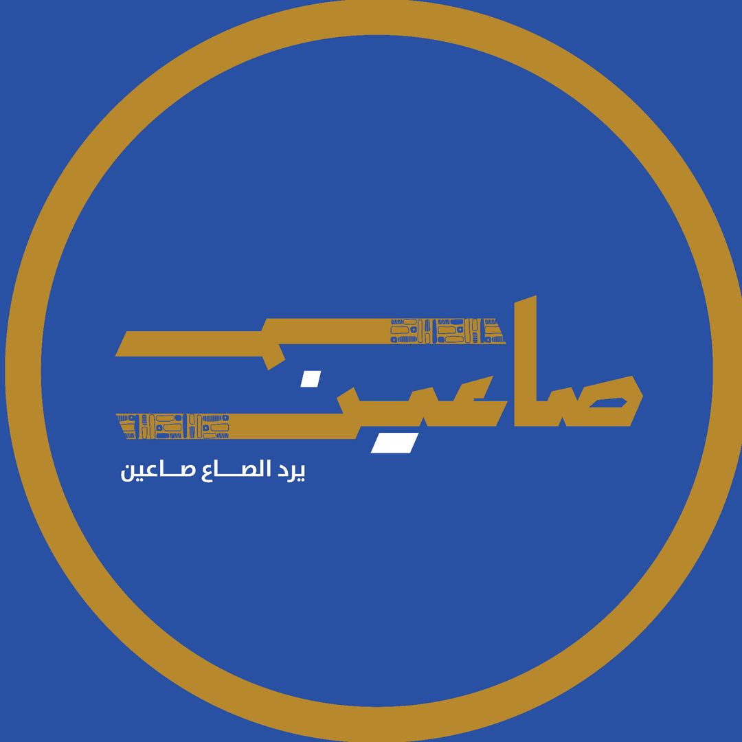 محمصة صاعين - شركات