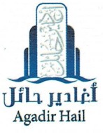 مؤسسة أغادير حائل للأمن والسلامة - شركات