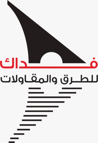 شركة فداك للطرق والمقاولات - شركات