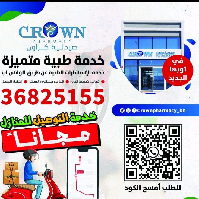 Crown Pharmacy - شركات