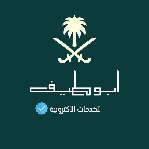 ﮼ابوطيف - متاجر