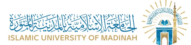 الجامعة الإسلامية بالمدينة المنورة