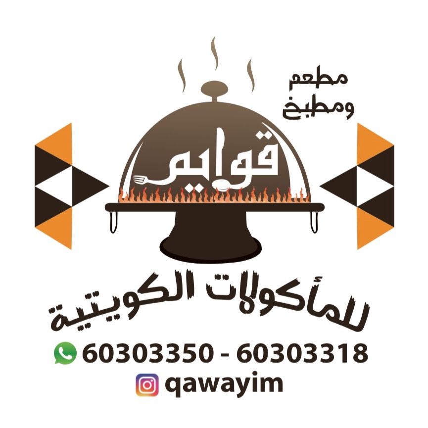 مطعم قوايم 🇰🇼 - مطاعم ولاونج