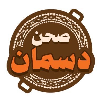 صحن دسمان - مطاعم ولاونج