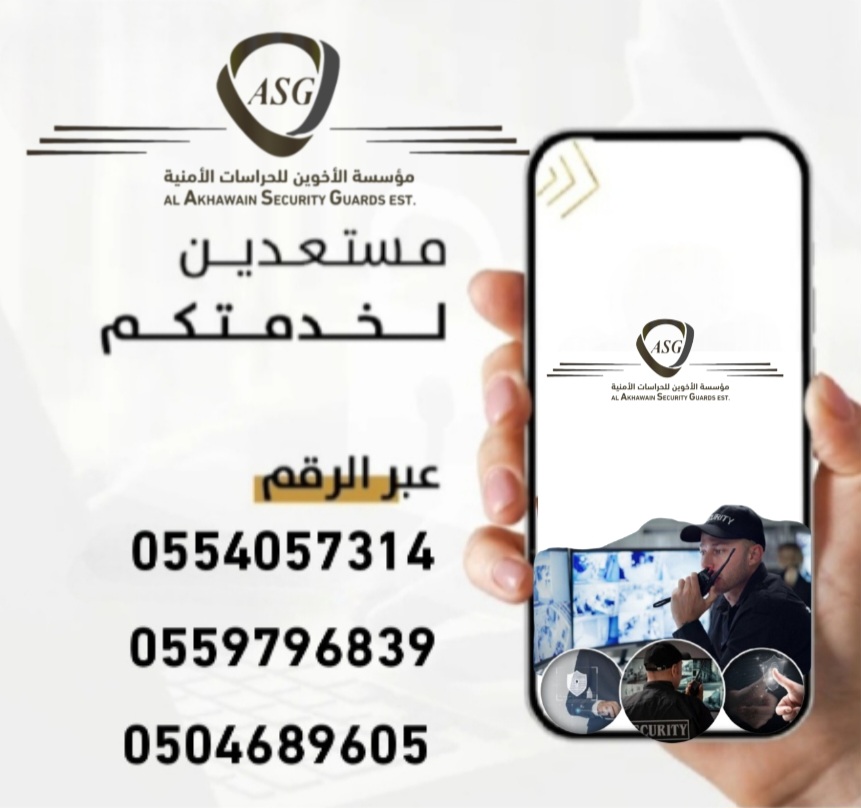 مؤسسة الأخوين الأمنية - شركات