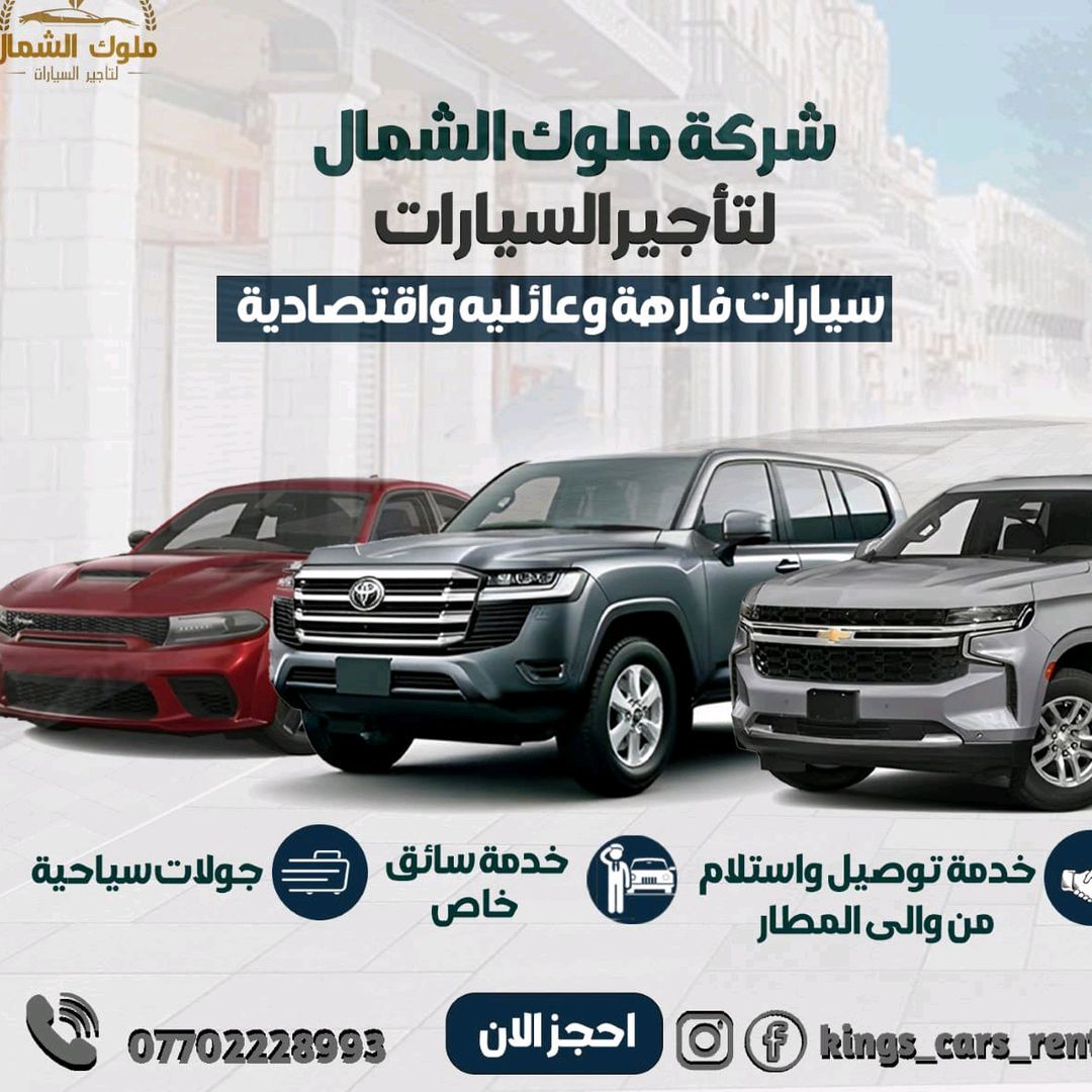 شركة الملوك لتأجير السيارات - عمل حر