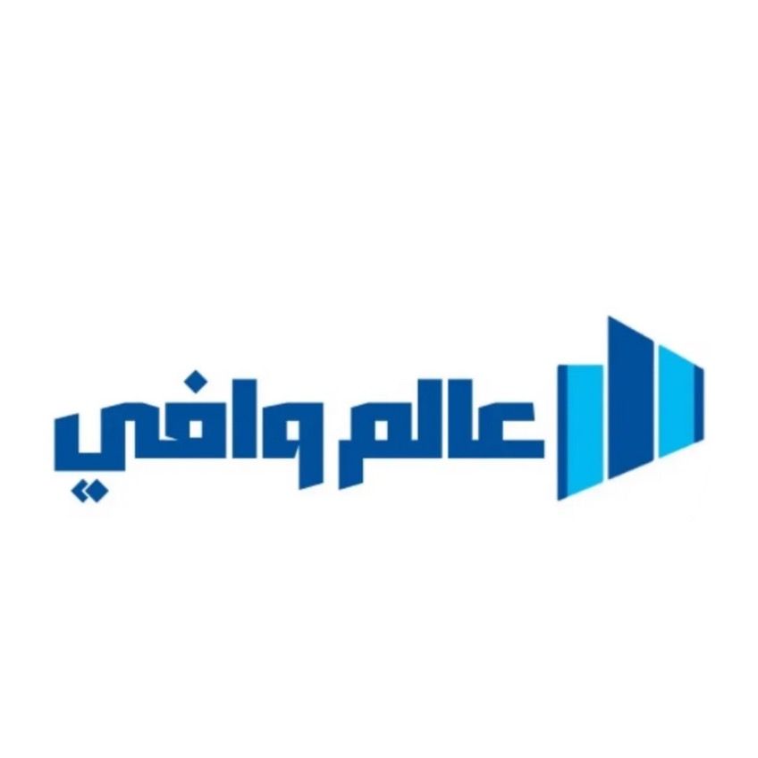 عالم وافـي | قـول وفعـل - عمل حر